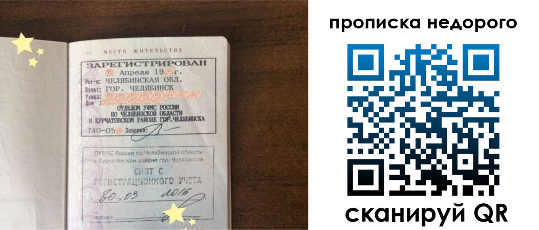 прописка регистрация в Беломорске